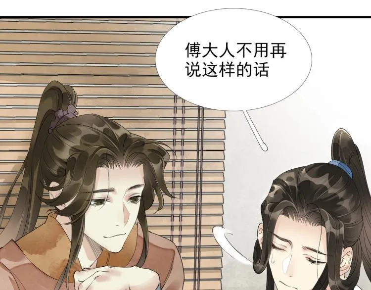 第51话 心悦 第20页