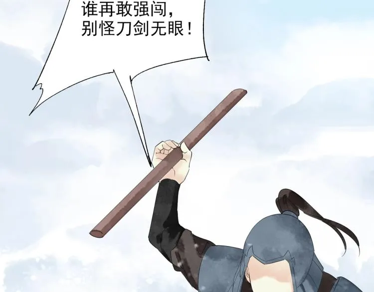 第51话 心悦 第27页