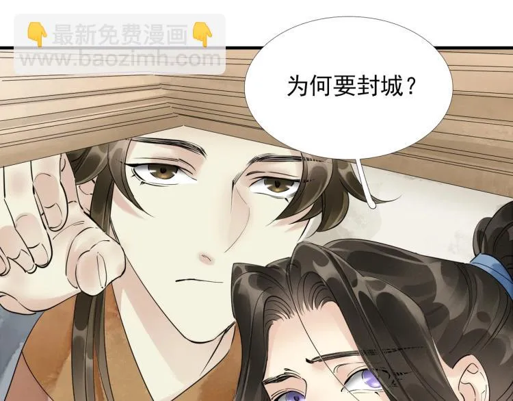 第51话 心悦 第30页