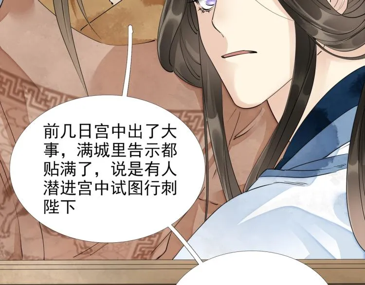 第51话 心悦 第31页