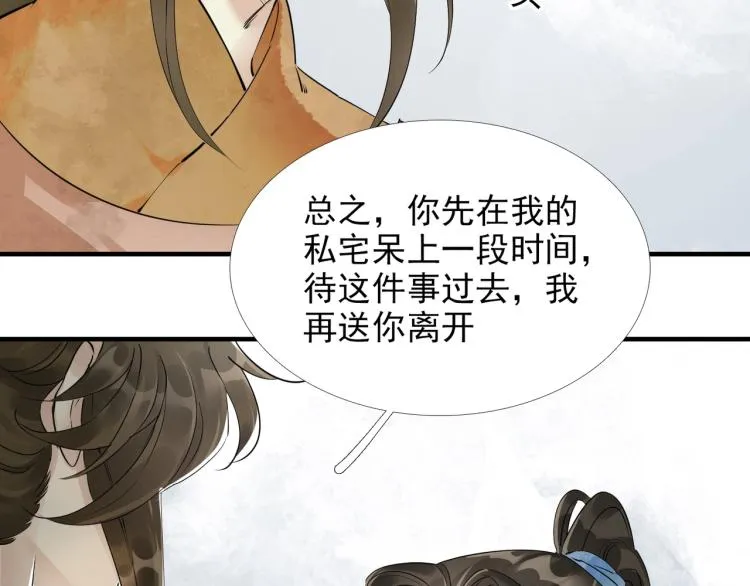 第51话 心悦 第36页