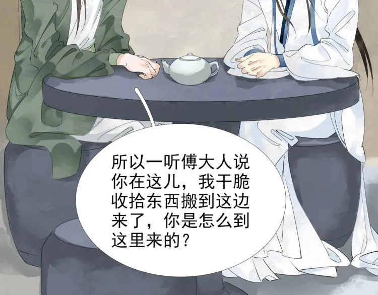 第51话 心悦 第50页