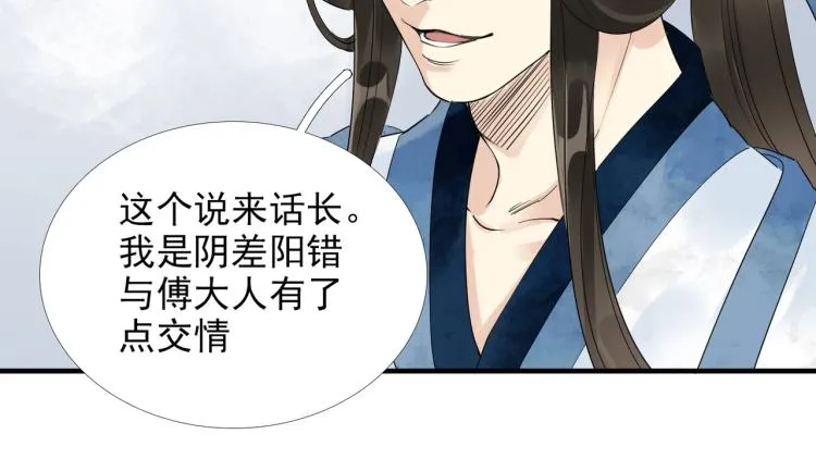 第51话 心悦 第52页