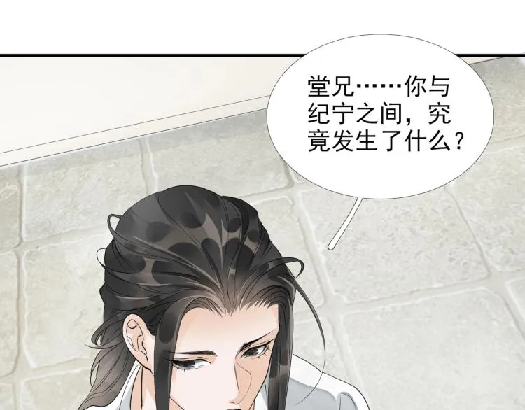 第51话 心悦 第53页