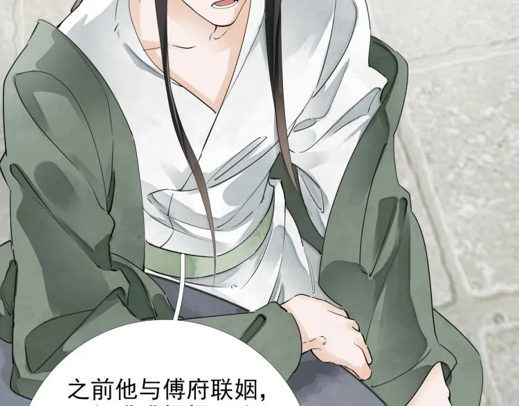 第51话 心悦 第54页