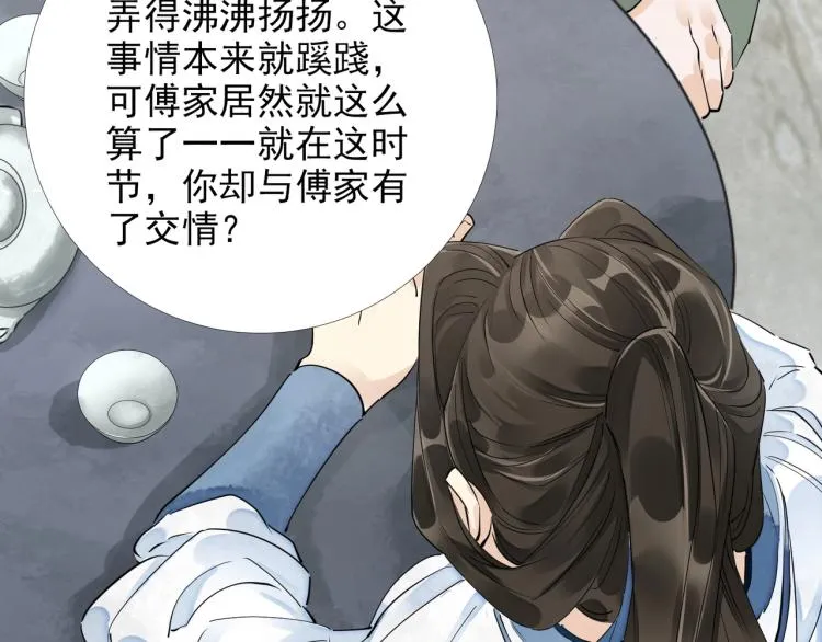 第51话 心悦 第55页