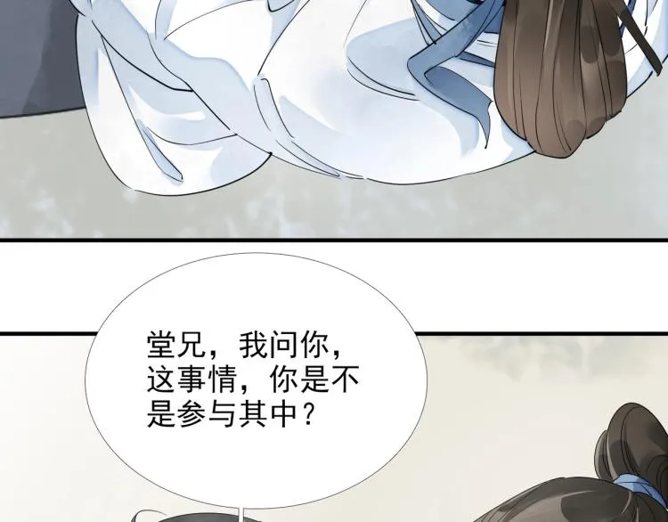 第51话 心悦 第56页