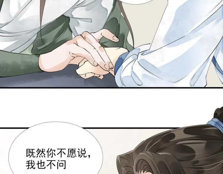 第51话 心悦 第58页
