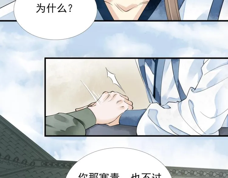 第51话 心悦 第62页