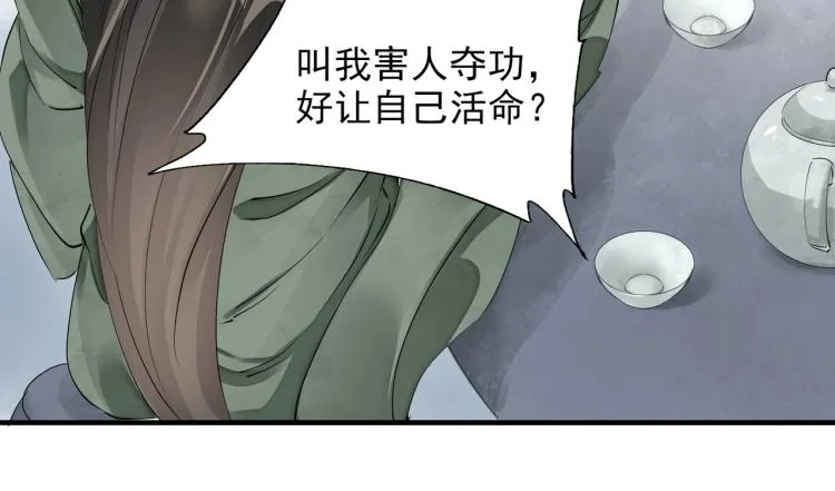 第51话 心悦 第69页