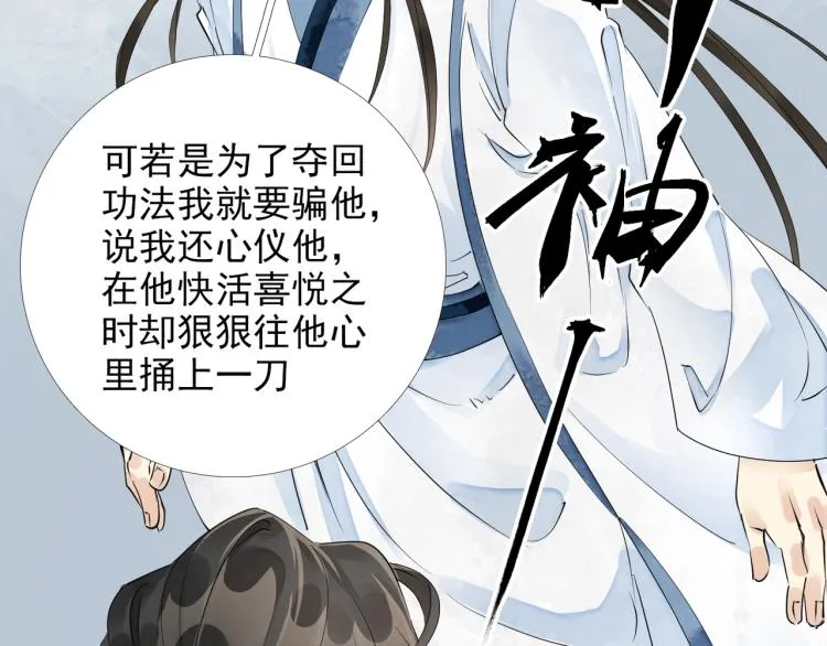 第51话 心悦 第74页