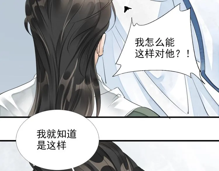 第51话 心悦 第75页