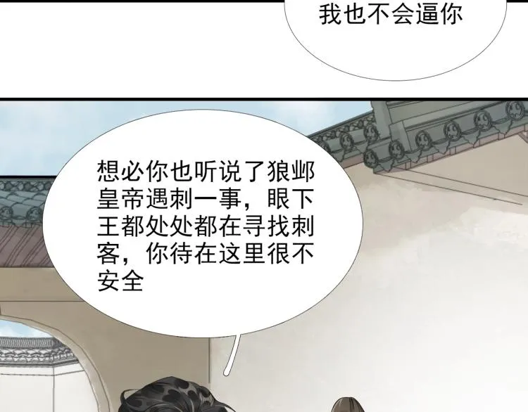 第51话 心悦 第77页