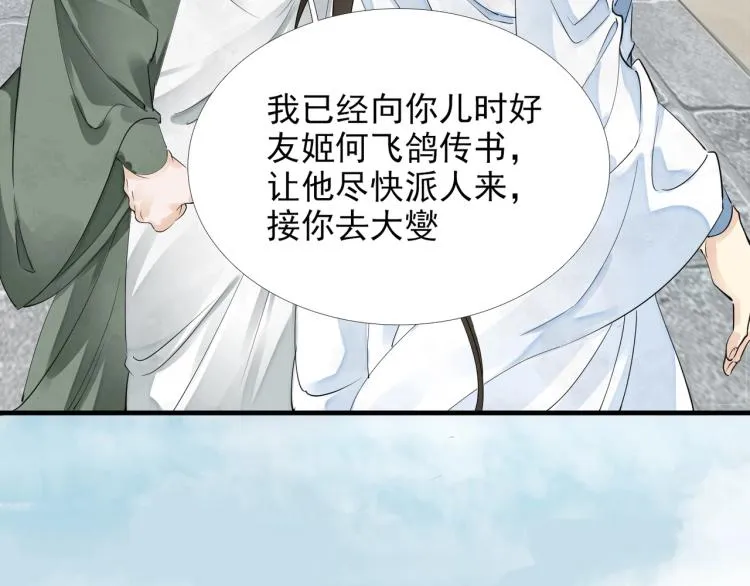 第51话 心悦 第79页