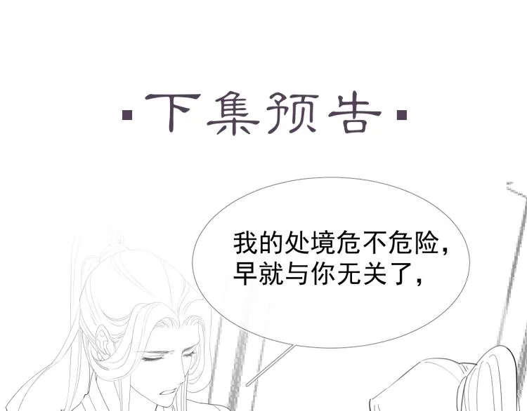 第51话 心悦 第90页