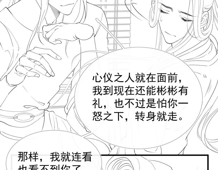第50话 梦不要醒来 第88页