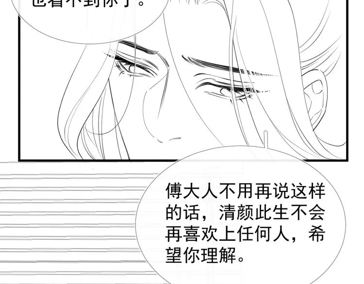 第50话 梦不要醒来 第89页