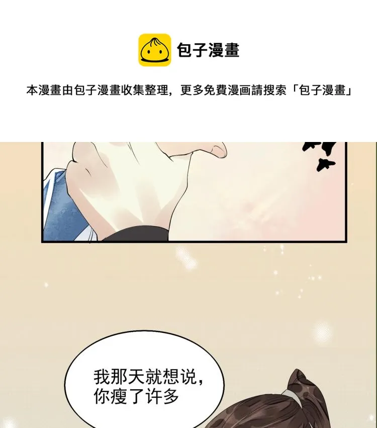 第52话 带我走吧 第35页
