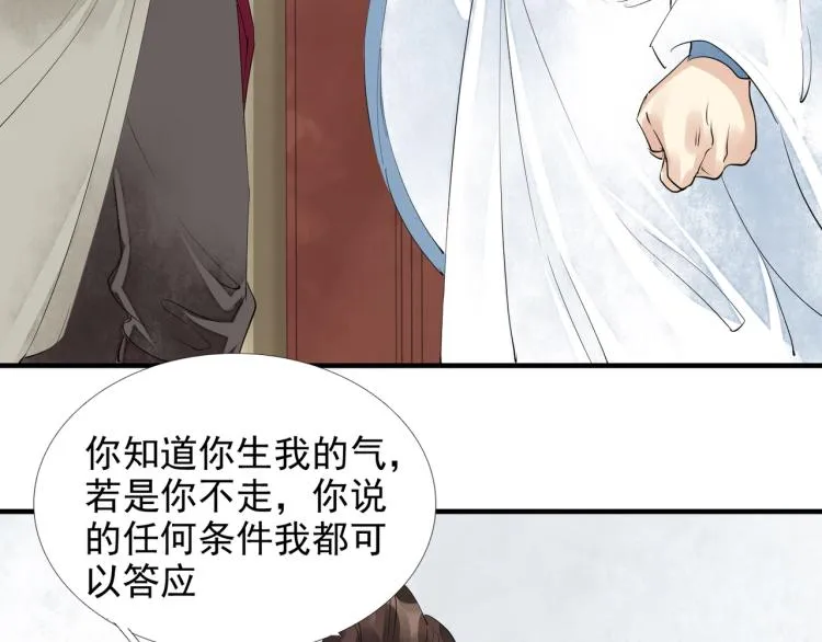 第52话 带我走吧 第76页
