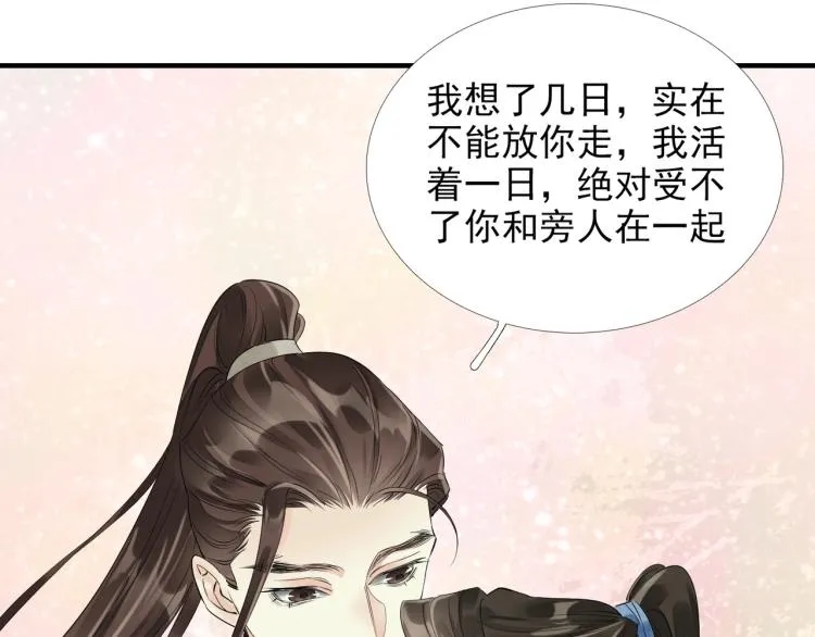 第53话 不要离开我 第43页