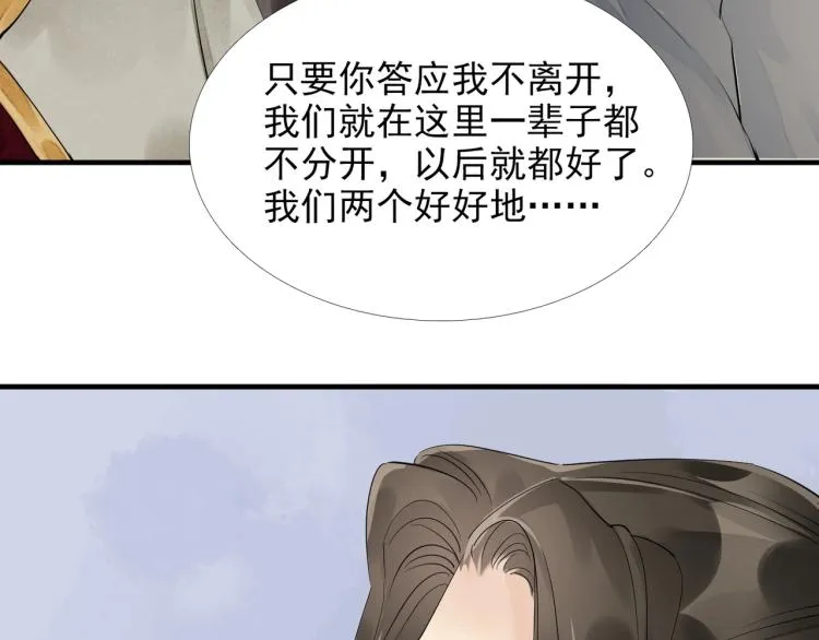 第53话 不要离开我 第71页