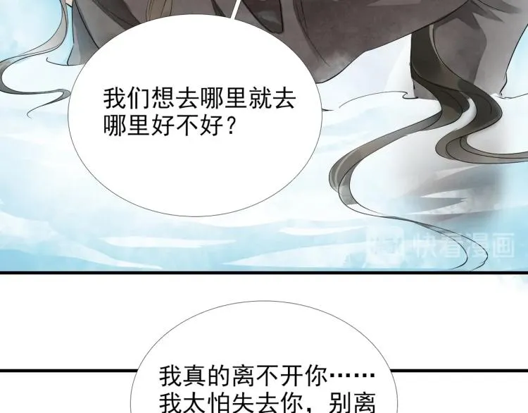 第53话 不要离开我 第81页