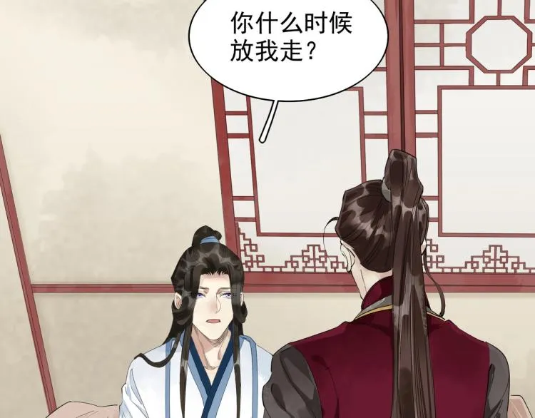 第54话 真正占有你 第8页