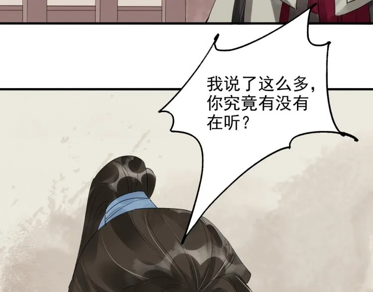 第54话 真正占有你 第18页