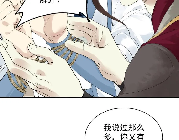 第54话 真正占有你 第20页
