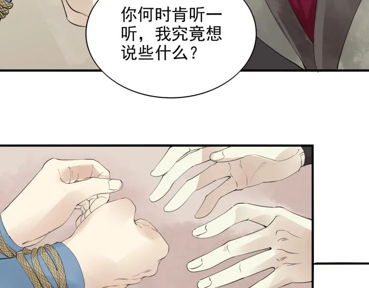 第54话 真正占有你 第23页