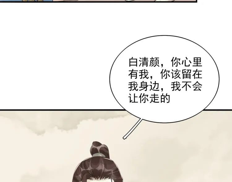 第54话 真正占有你 第24页