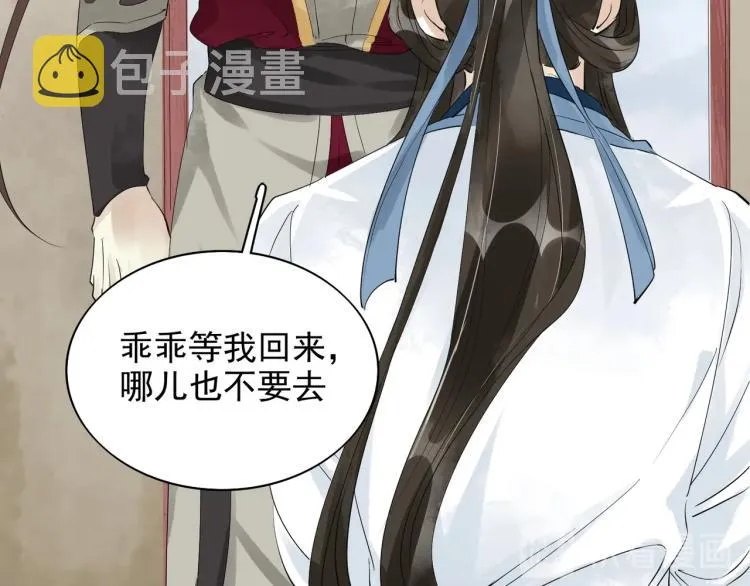 第54话 真正占有你 第26页