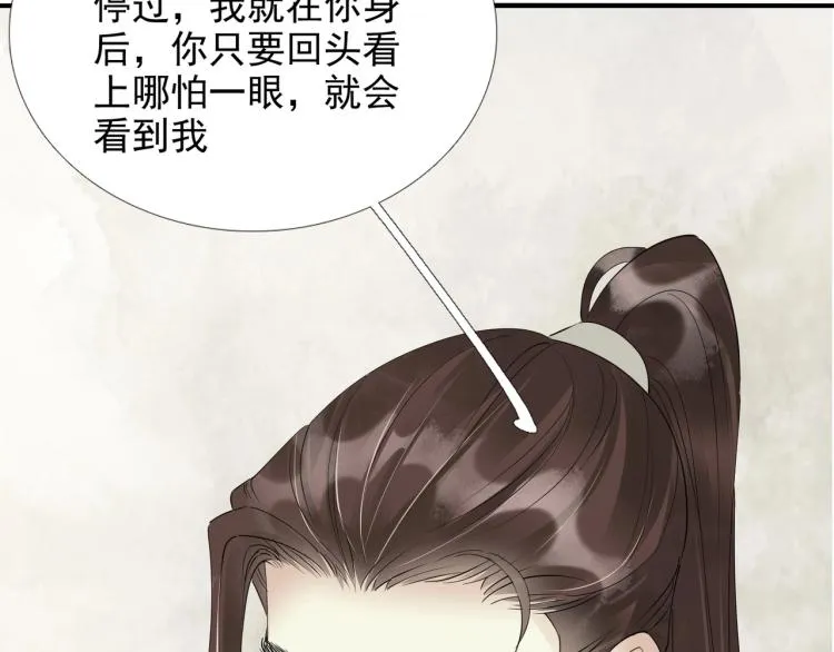 第54话 真正占有你 第73页
