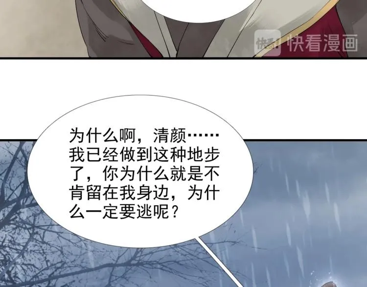 第54话 真正占有你 第75页