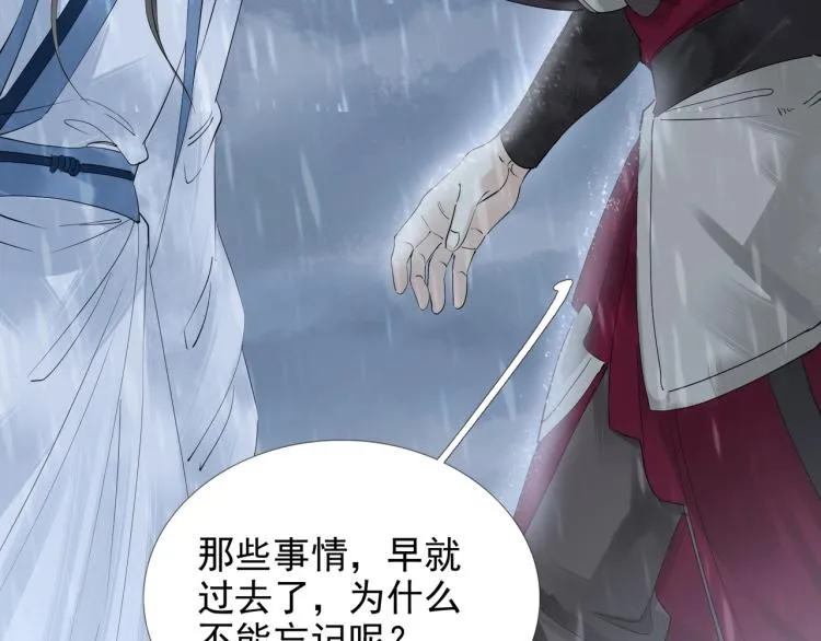 第54话 真正占有你 第77页