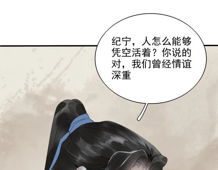 第54话 真正占有你 第79页