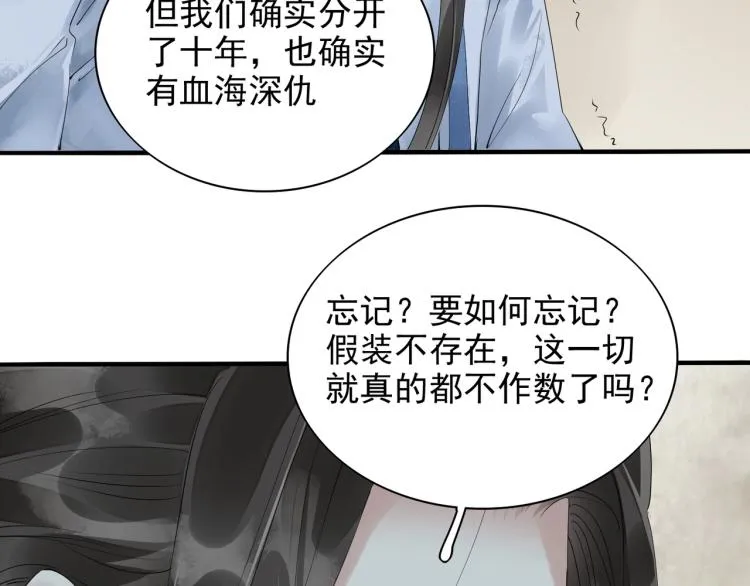 第54话 真正占有你 第81页