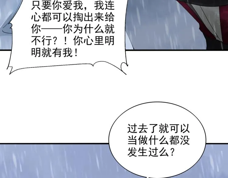 第54话 真正占有你 第85页
