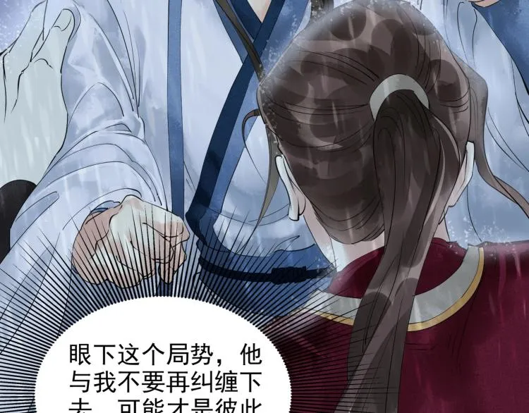 第54话 真正占有你 第87页