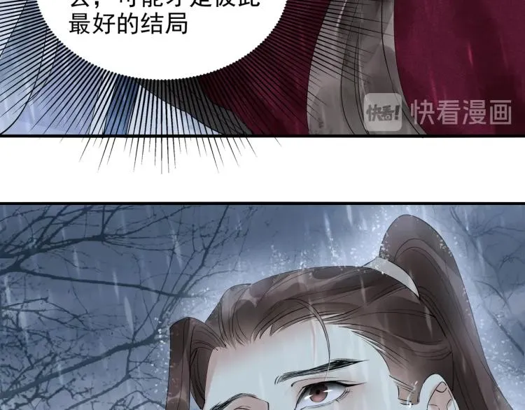 第54话 真正占有你 第88页