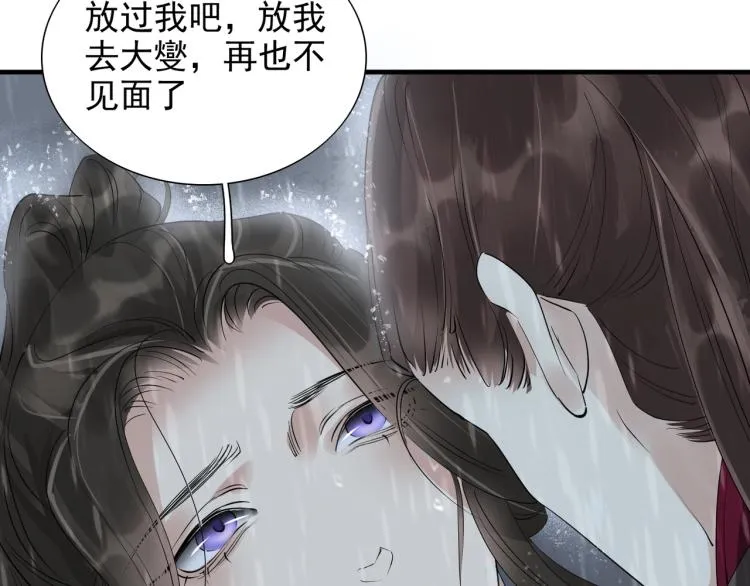 第54话 真正占有你 第101页
