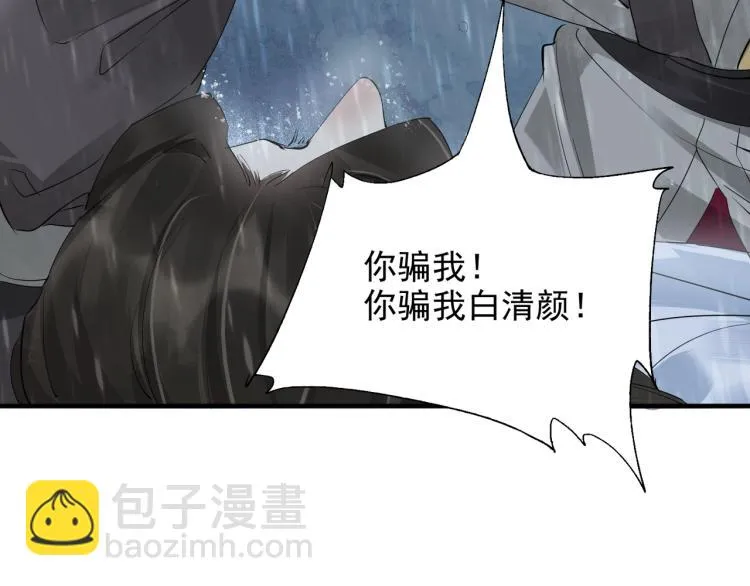 第54话 真正占有你 第105页