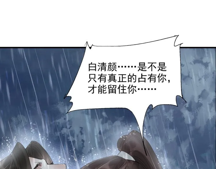 第54话 真正占有你 第106页