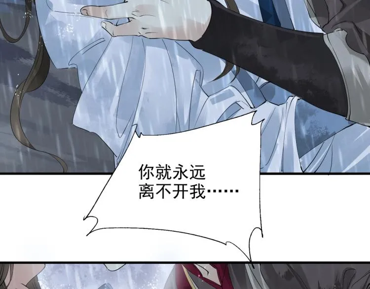第54话 真正占有你 第108页