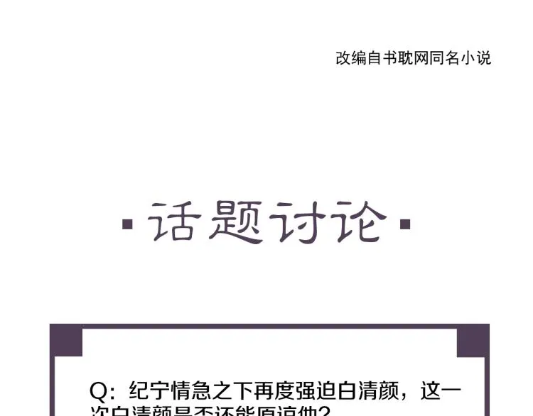 第54话 真正占有你 第120页