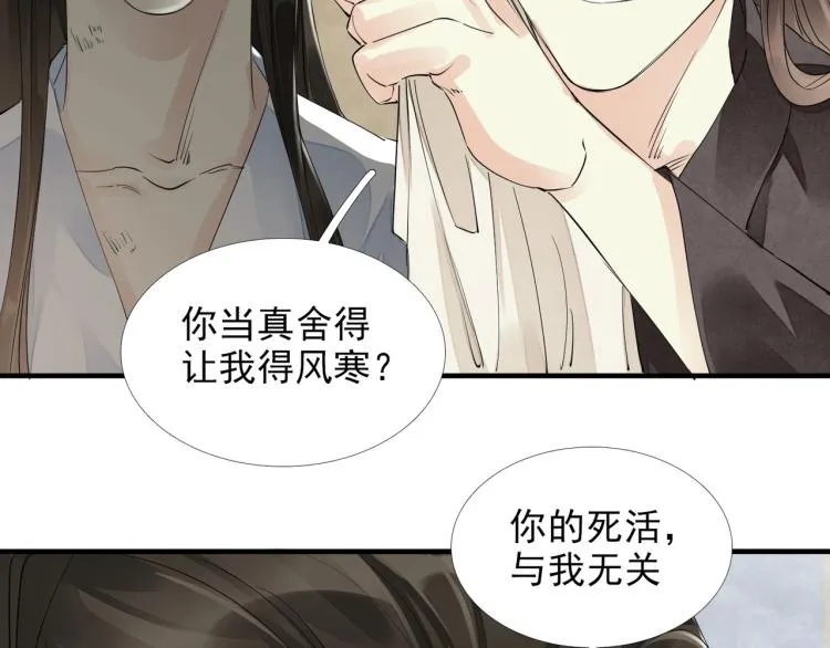 第55话 我舍不得他 第20页
