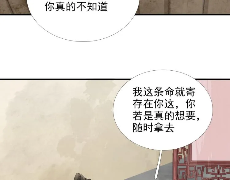 第55话 我舍不得他 第24页
