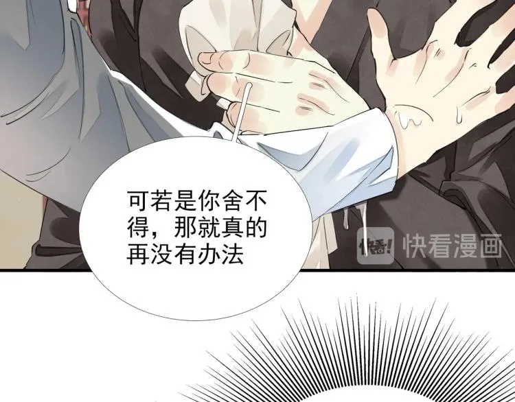 第55话 我舍不得他 第28页