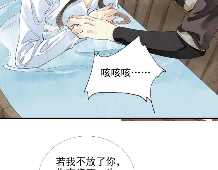 第55话 我舍不得他 第59页