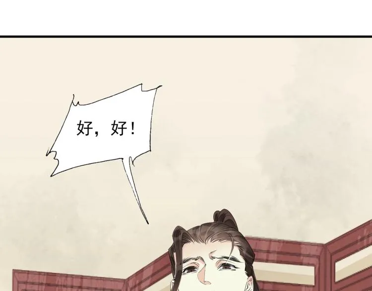 第55话 我舍不得他 第69页